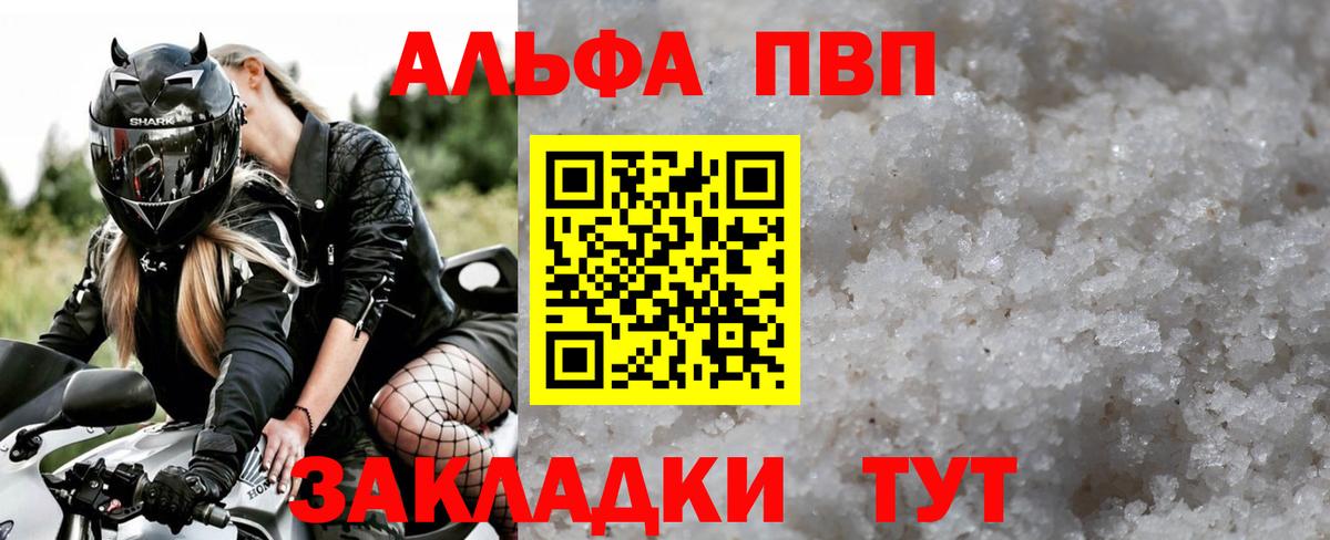 Alpha PVP мука  Вход с VPN  Альфа ПВП крисы CK  Чусовой  A PVP Соль 