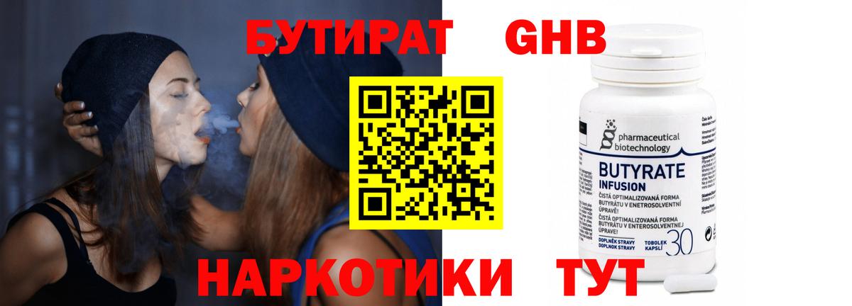 Бутират BDO  БУТИРАТ  Чусовой  Вход с VPN 