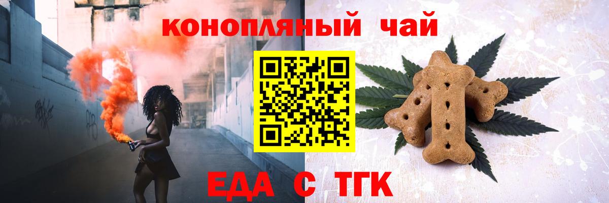 Печенье с ТГК марихуана  Вход с VPN  Чусовой 