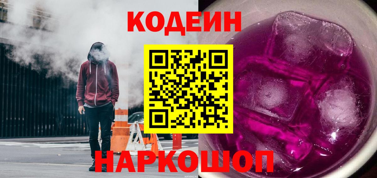 Чусовой  Кодеиновый сироп Lean напиток Lean (лин)  Вход с VPN  Кодеин Purple Drank 