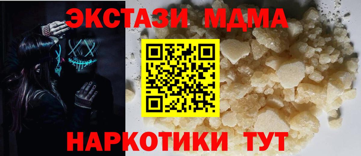 Чусовой  MDMA crystal  Вход с VPN  MDMA молли 