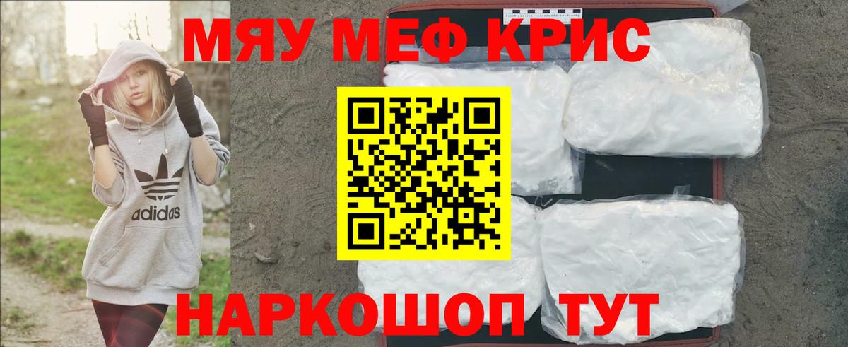 Меф мяу мяу мука Чусовой