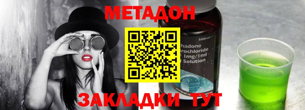 Метадон кристалл Чусовой